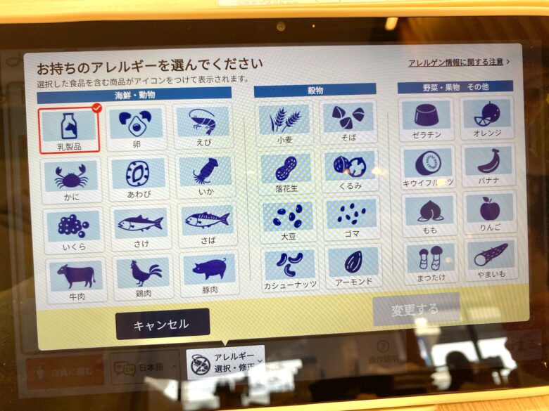 はま寿司伏見新堀川店のアレルギーのある食材を選択できる画面を開いているオーダー用のタブレット