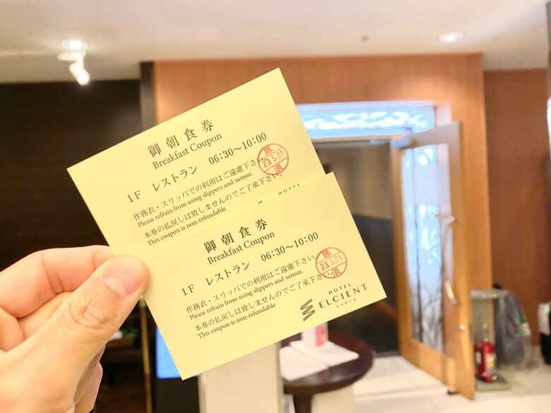 ホテルエルシエント京都の朝食食券