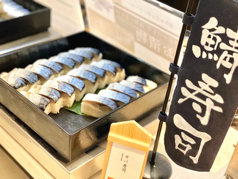 京都発祥の京料理、鯖寿司