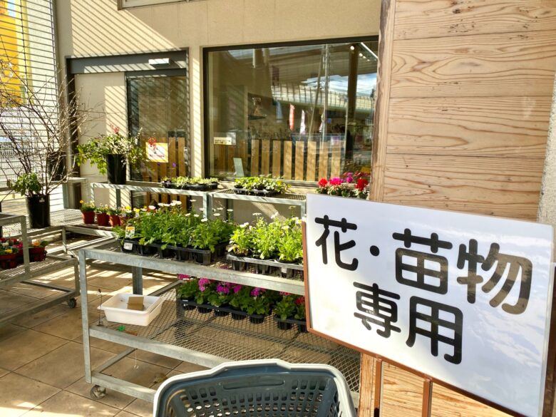 京都伏見にある旬野菜の直売所じねんと市場で販売されている花や苗物コーナー