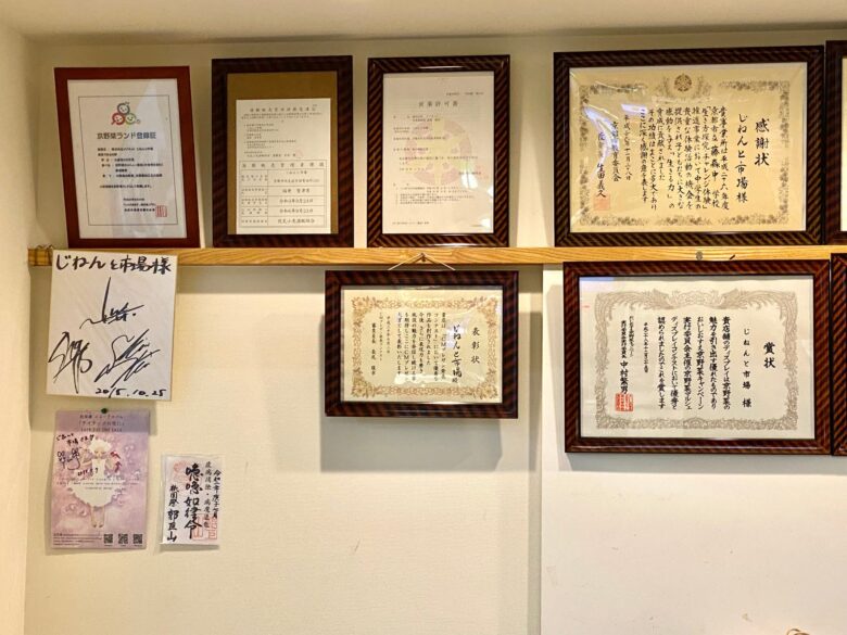 京都伏見にある旬野菜の直売所じねんと市場に飾られているサインと賞状