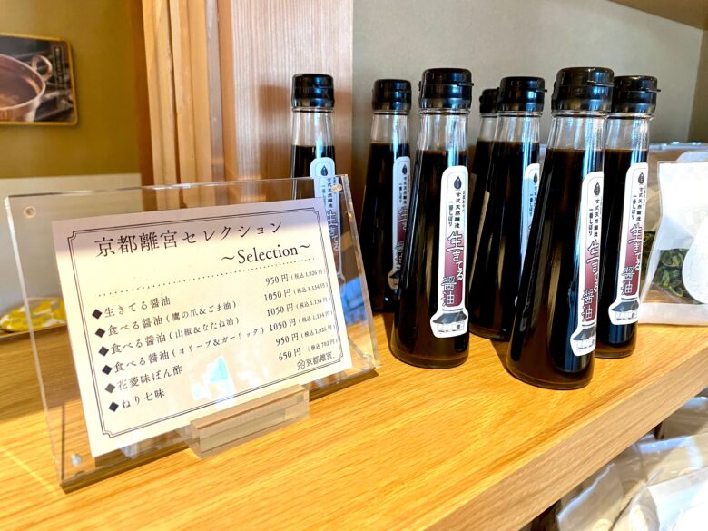 京都離宮おだしとだしまきの京都離宮セレクションの生きてる醤油