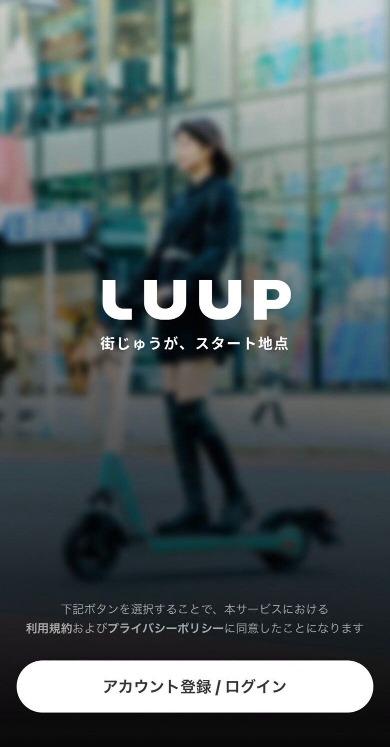 LUUP（ループ）とは？