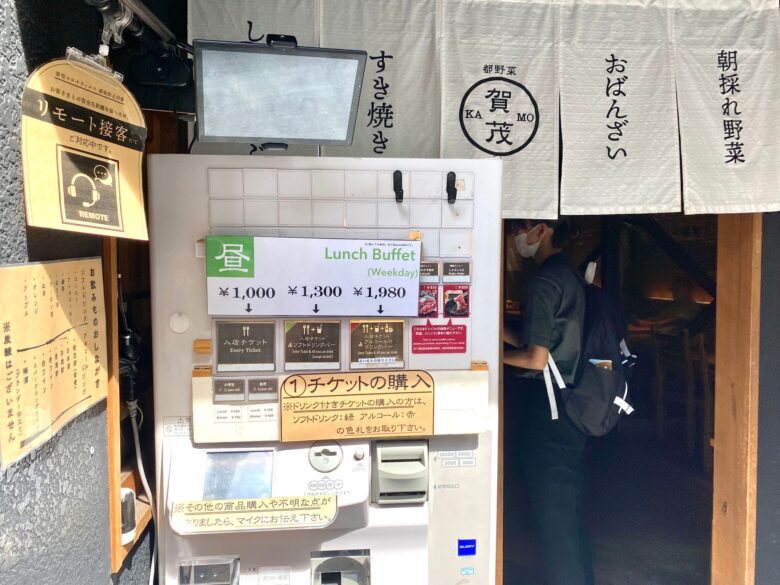 都野菜賀茂の出入り口付近に設置されている券売機